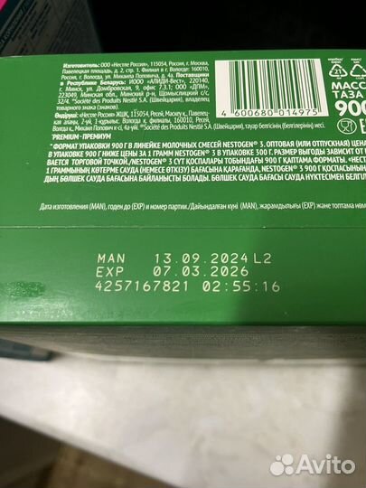 Детская смесь nestogen 3