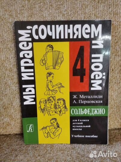 Учебник по сольфеджио