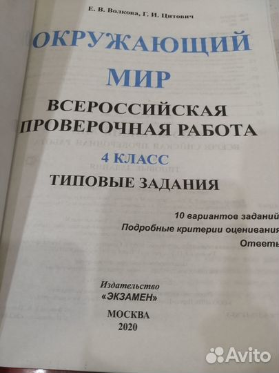Впр по Математике за начальную школу, Окружающий