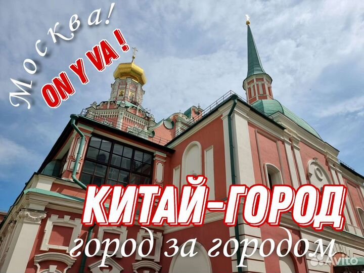 Индивидуальные и Групповые Экскурсии в Москве