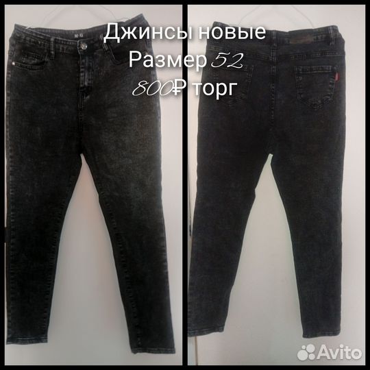 Джинсы женские новые