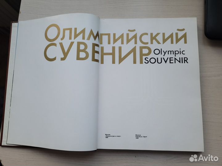 Книга-Альбом Олимпиада-80 Подарочное издание