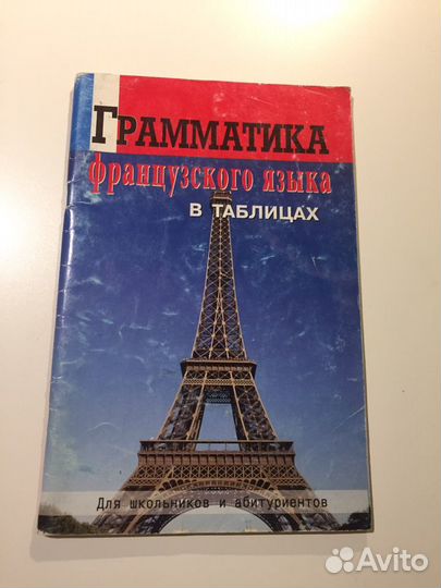 Учебники/ тетради по французскому языку