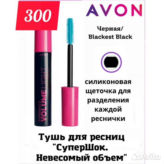 Косметика,спреи для тела. Доставка, avon