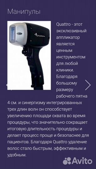 Диодный лазер soprano titanium 1600w