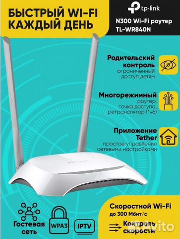 TP-Link Роутер wi-fi TL-WR840N маршрутизатор