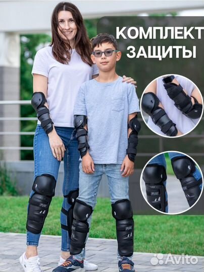 Защитный набор наколенники налокотники для роликов
