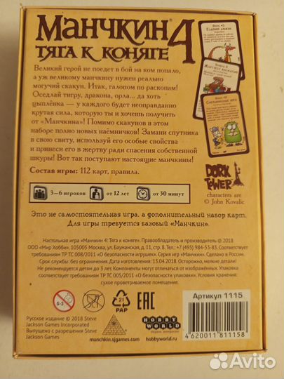 Настольная игра Манчкин дополнение 4 Тяга к коняге