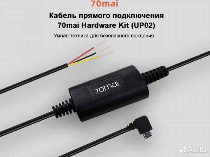 Кабель прямого подключения 70mai Midrive UP02