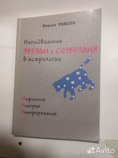 Астрологические книги