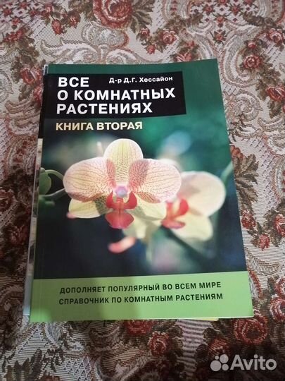 Книги о растениях