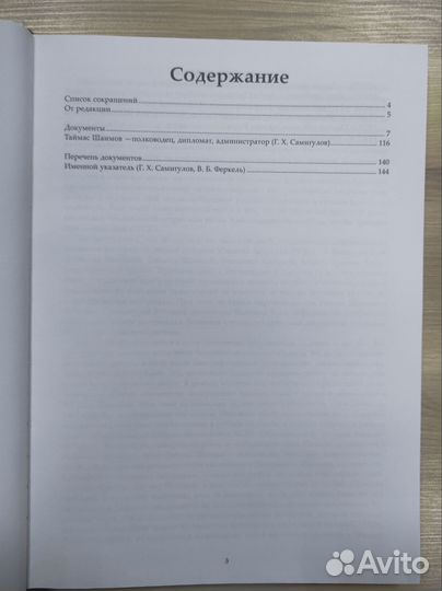 Таймас Шаимов и его время