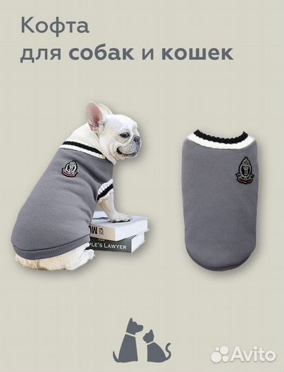 Кофта для собак и кошек