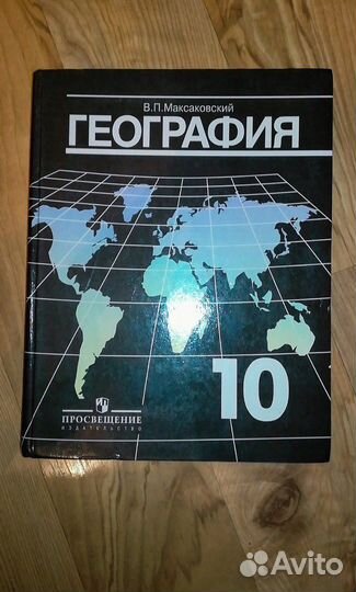 Учебники по географии 6, 10, 11 класс