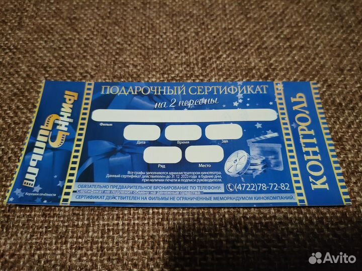 Подарочный сертификат в кино гриннфильм