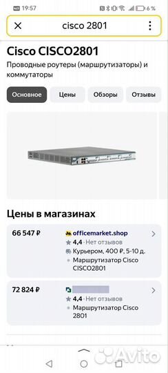 Маршрутизатор Cisco 2801
