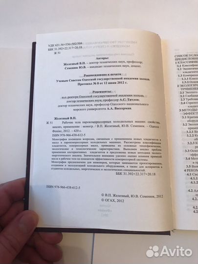 Холодильные установки. Учебные пособия