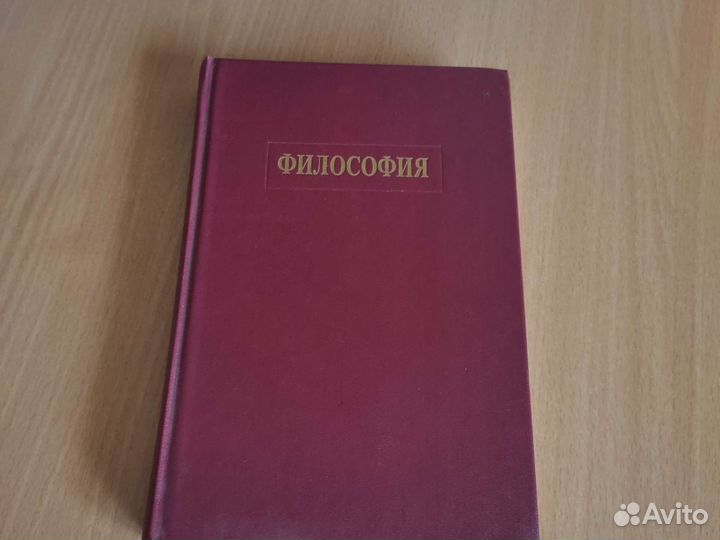 Книги по философии