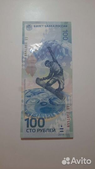 Банкнота Сочи 2014 серия аа