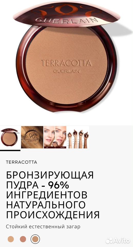 Guerlain terracotta Бронзирующая пудра тестер