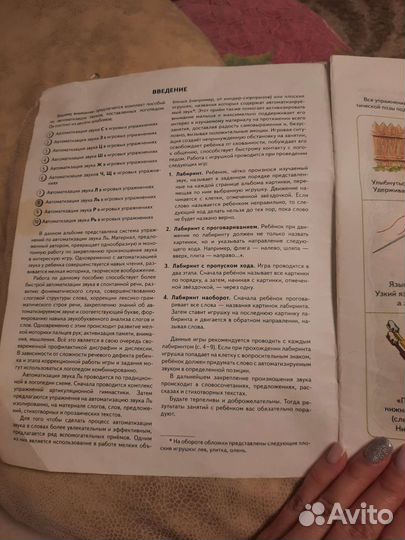 Л.А.Комарова, Автоматизация звука Ль