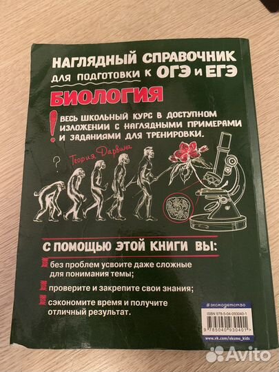 Справочник для егэ по биологии Никитинская