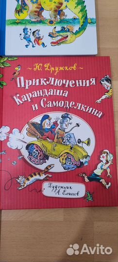 Книги Карандаш и Самоделкин