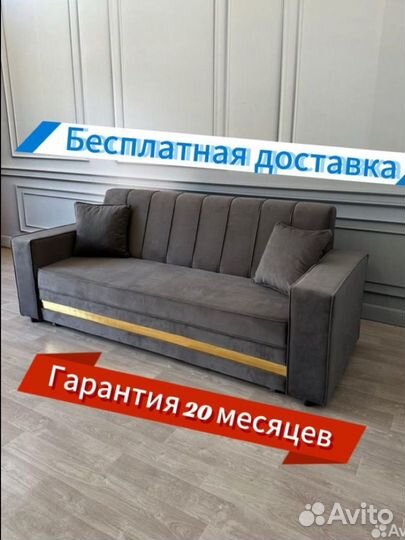 Диван раскладной новый