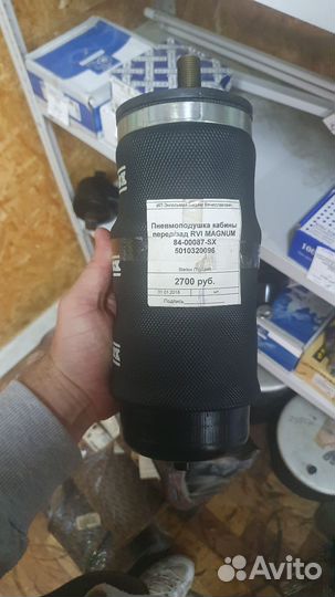 Пневмоподушка кабины RVI Magnum