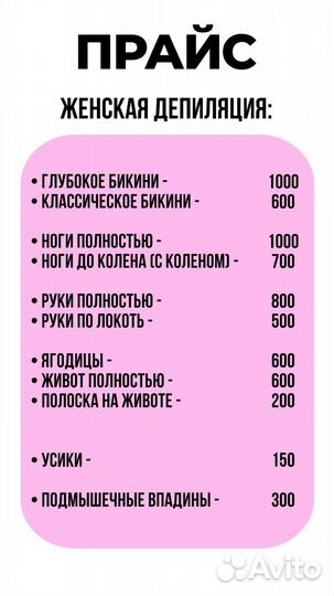 Депиляция Усть-Кут