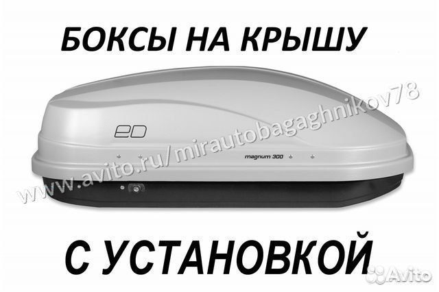 Грузовой бокс на крышу. Magnum. Монтаж