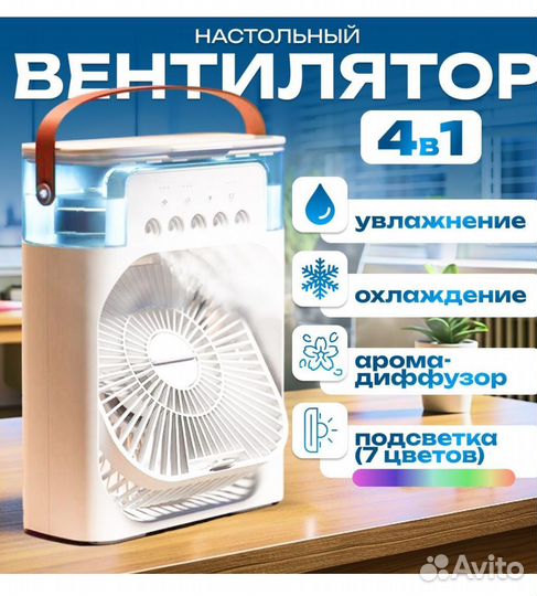 Портативный мини вентилятор