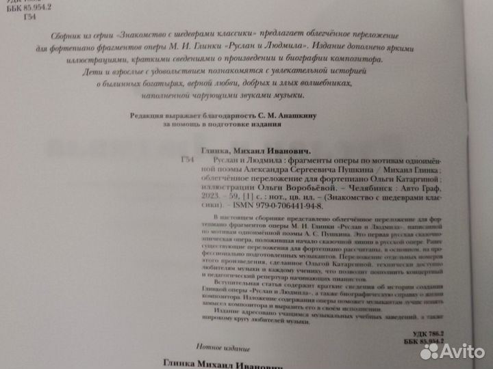 Руслан и Людмила. Глинка (переложение Катаргиной)