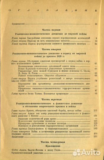 Танин О. Военно-фашистское движение в Японии. 1933