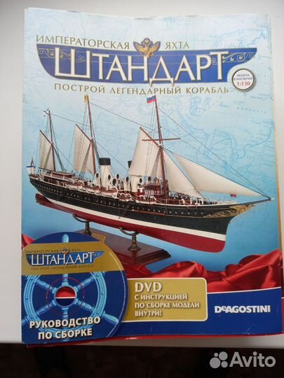 Императорская яхта Штандарт журналы
