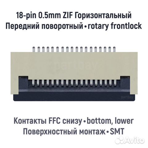 Коннектор для FFC FPC шлейфа 18-pin шаг 0.5mm ZIF