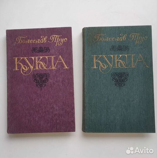 Болеслав Прус Кукла