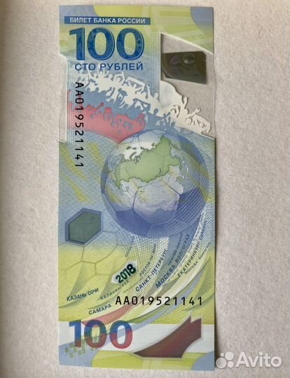 Памятная банкнота 2018 чемпионат мира по футболу