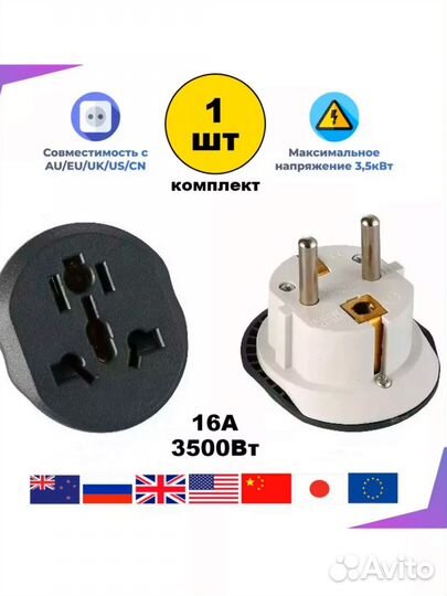 Переходник для розетки
