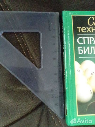 Справочник для игры на бильярде, карманный