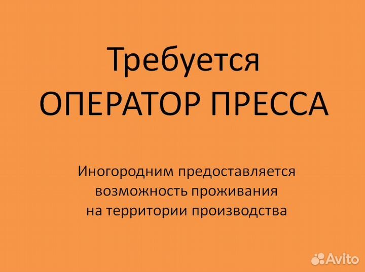 Оператор чпу / станка / пресса (2/2)