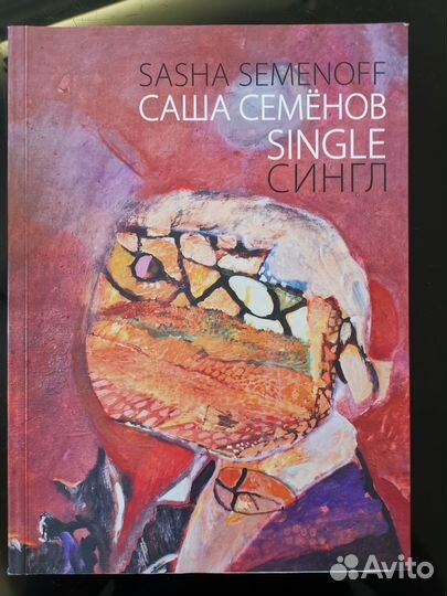 Саша Семёнов. Сингл. Sasha Semenoff. Single