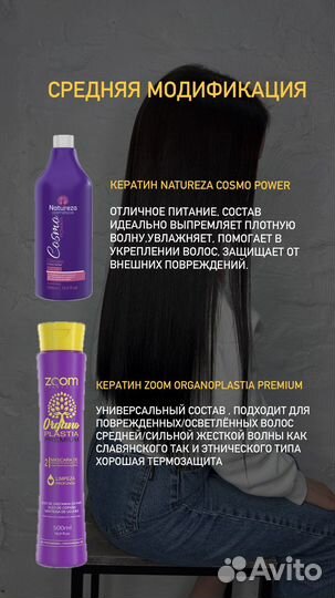 Составы ботокс кератин