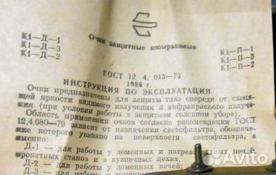 Очки защитные козырьковые сталевара К1 (Д1, Д2)