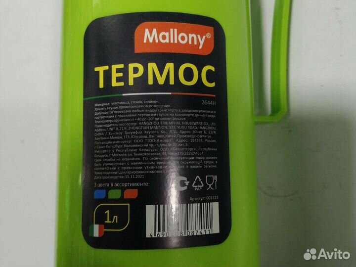 Термос со стеклянной колбой 1литр Malloni