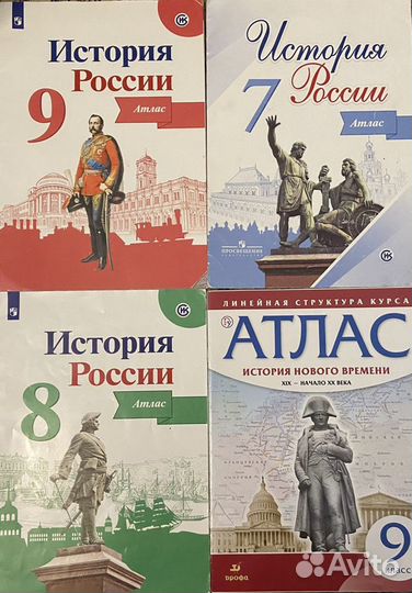 Атласы по истории