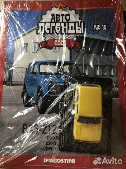 Авто Легенды СССР №10 / ваз 2121/ 1:43