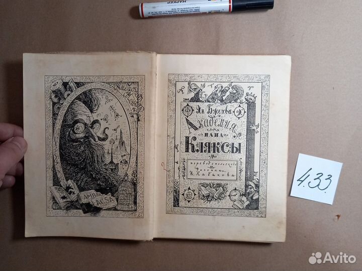 Академия пана Кляксы. Две повести про пана Кляксу: