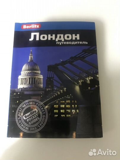 Путеводитель Лондон и карта