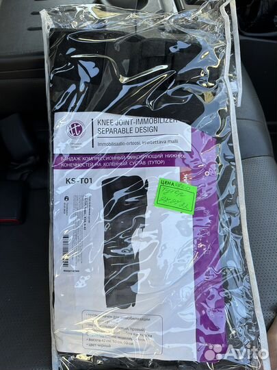 Фиксатор. Бандаж на ноги